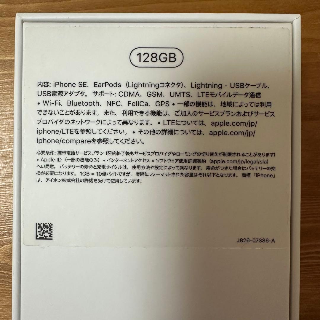 iPhone SE (第2世代) ホワイト 128G ELECOM フィルム付