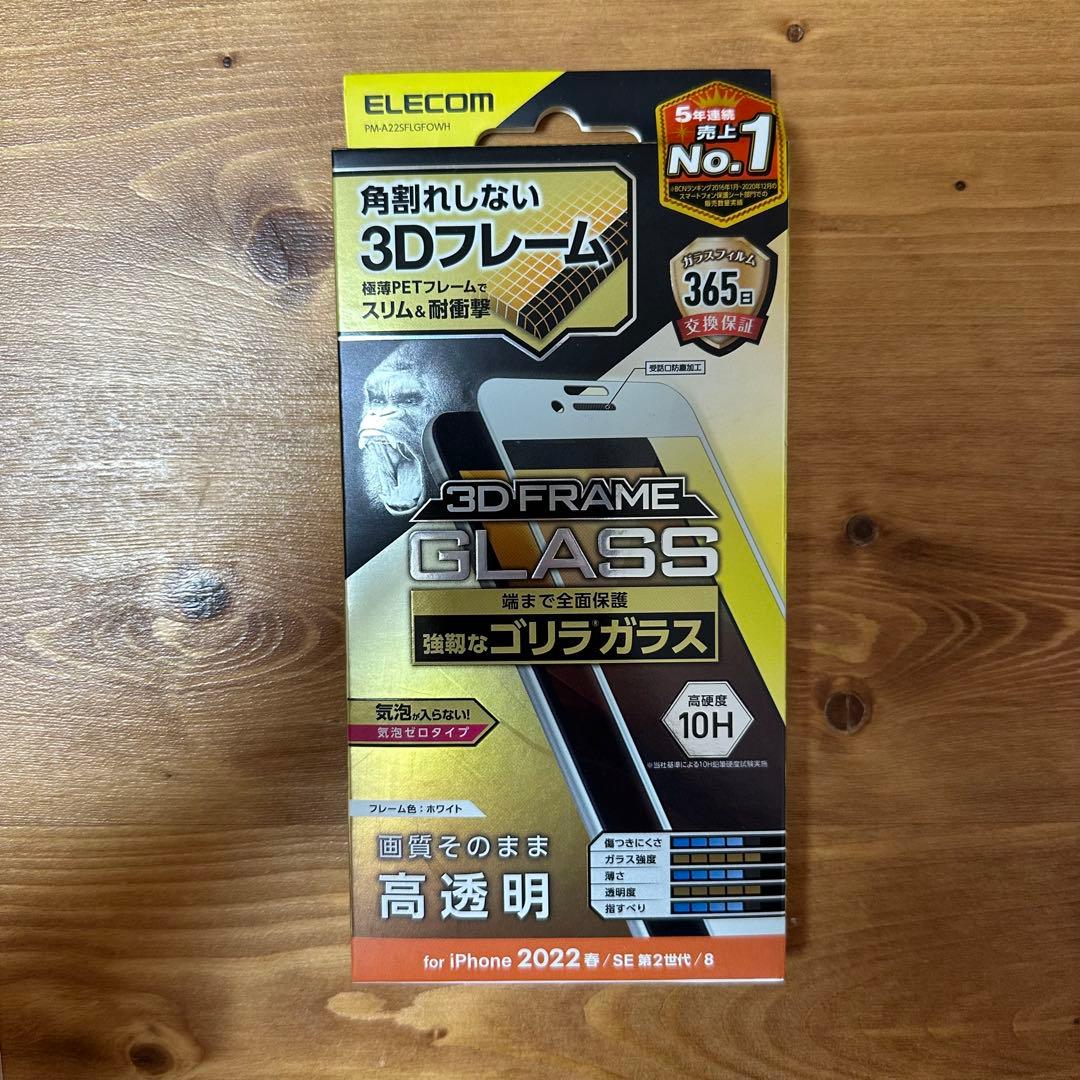 iPhone SE (第2世代) ホワイト 128G ELECOM フィルム付