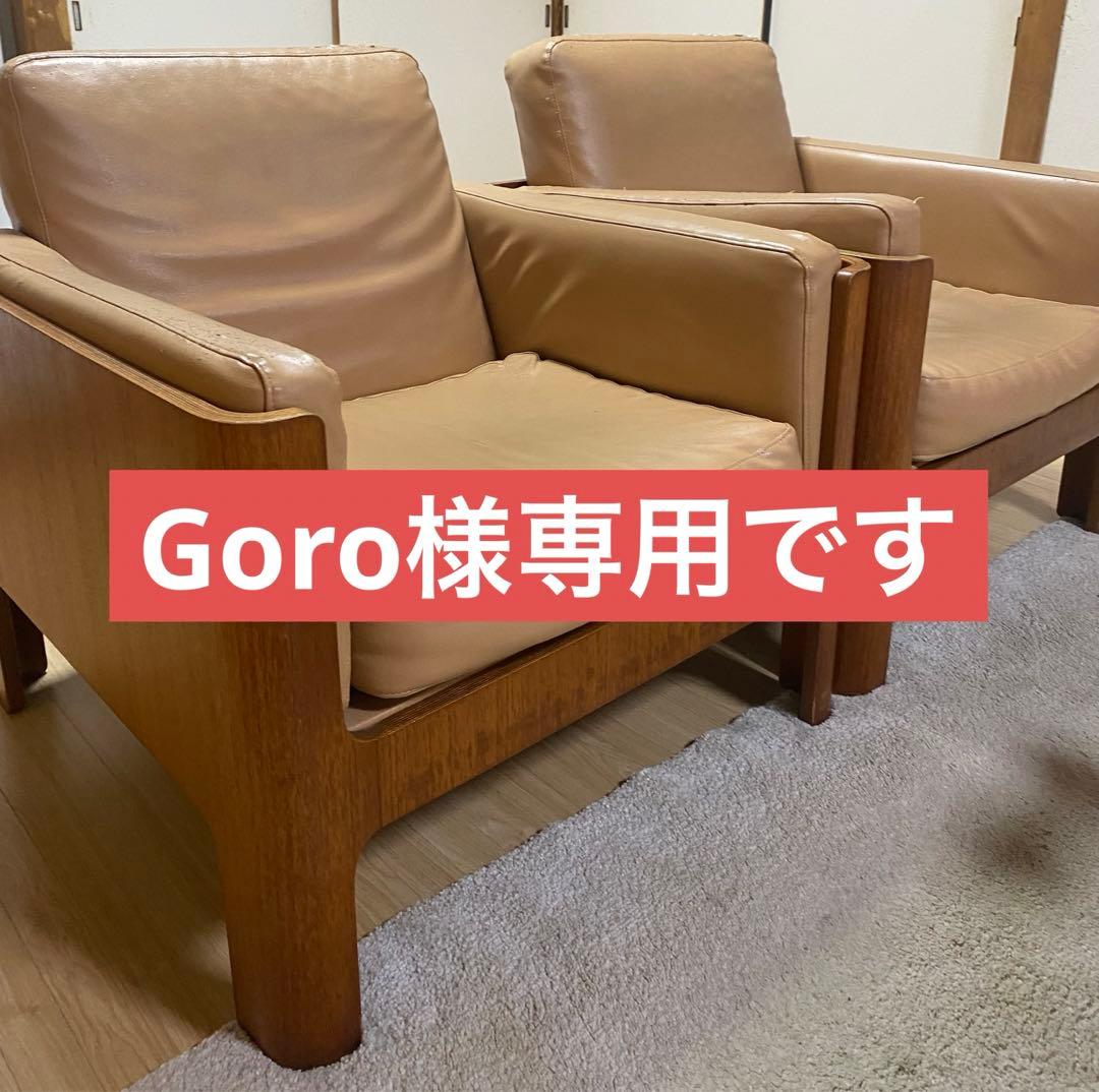 Goro　1人掛けソファー