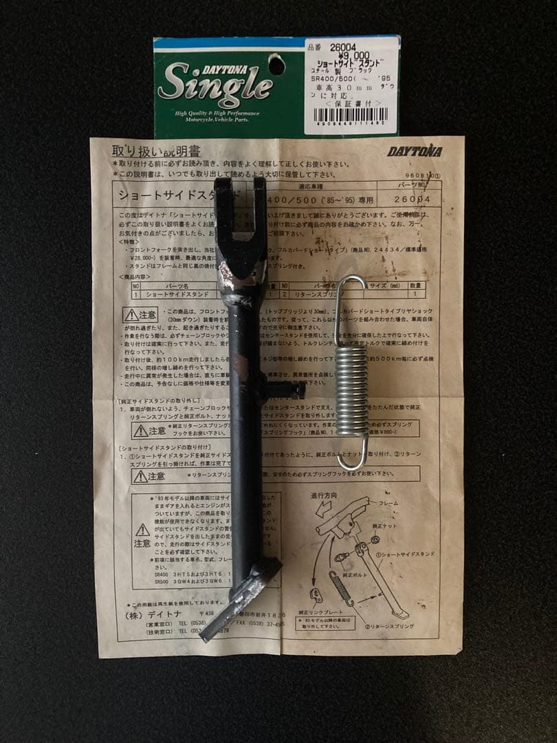 SR400イージーライダースダウンサス　デイトナショートスタンドセット