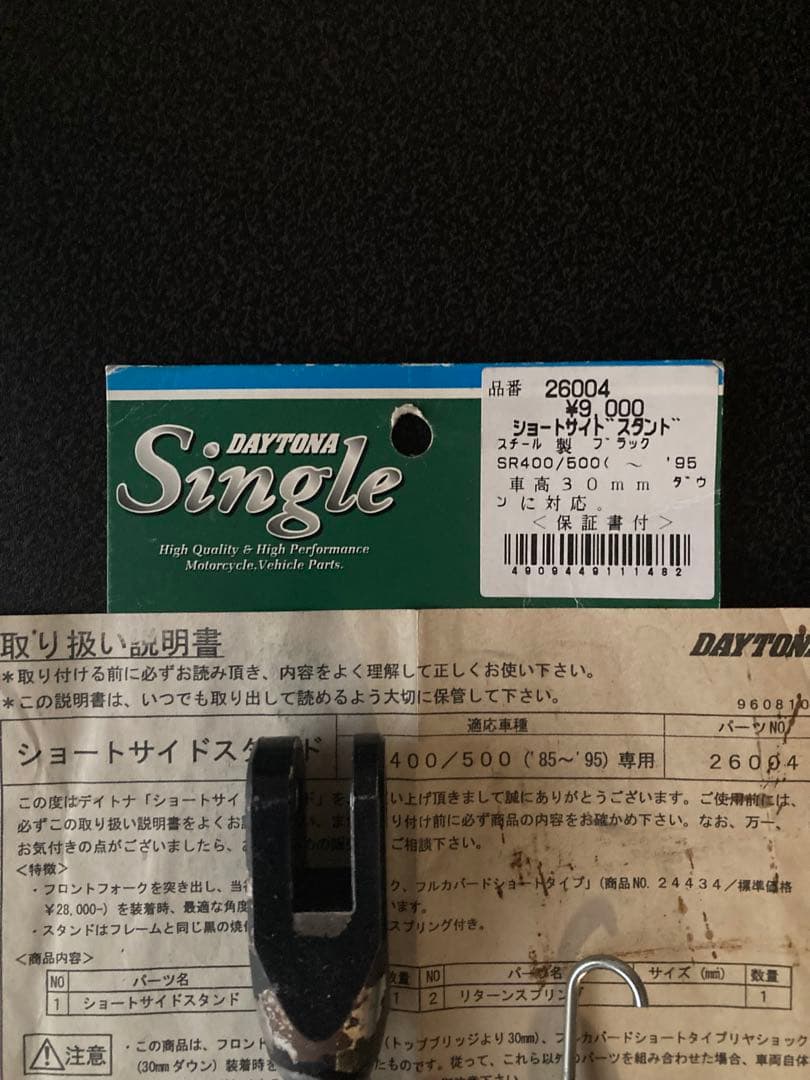 SR400イージーライダースダウンサス　デイトナショートスタンドセット