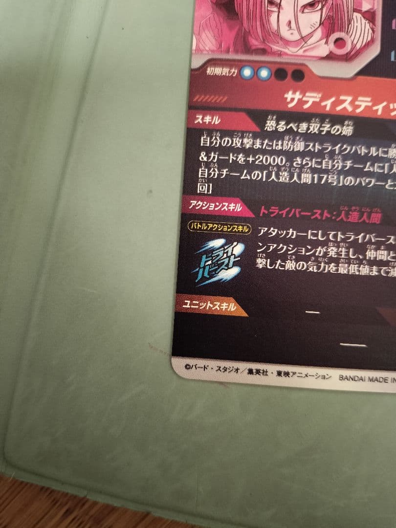 Sdv4-028 人造人間18号 パラレル