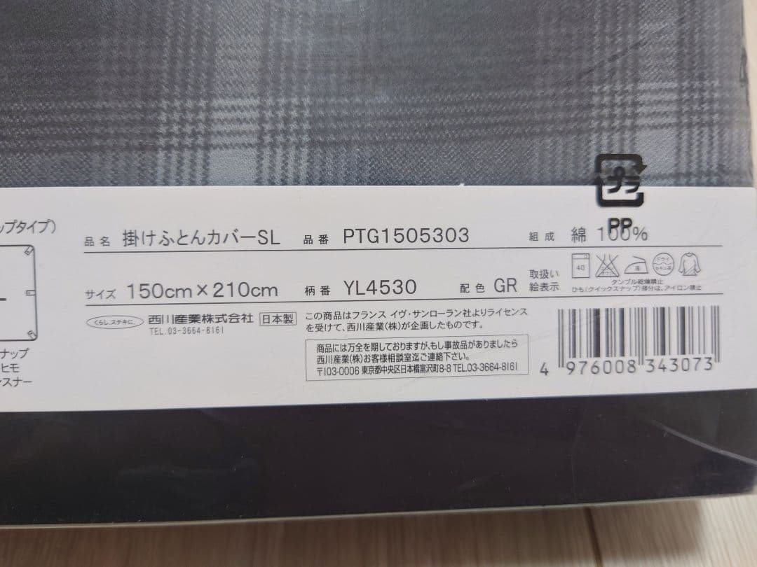 【ちむちむちぇりー】　イヴサンローラン　掛け布団カバー