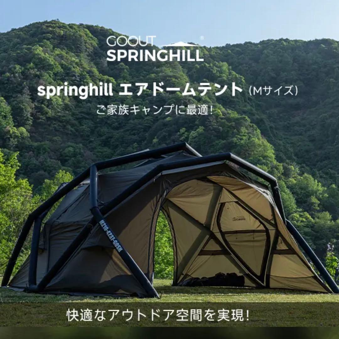 【新品未使用】GOOUTSPRINGHILL　エアドームテント（グリーン）