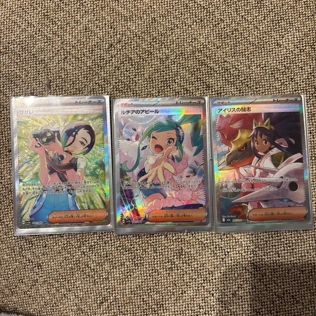 ルチアのアピール　SARその他ポケモンカード 3枚セット