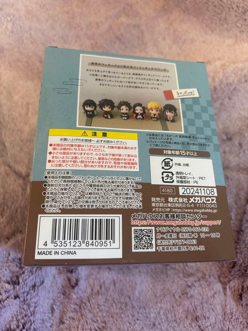 鬼滅の刃 冨岡義勇 るかっぷ きょとんver.