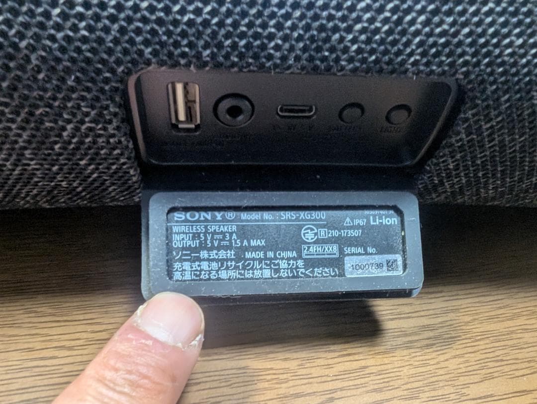 「View -Used Base-さん」ソニー(SONY) ワイヤレススピーカー