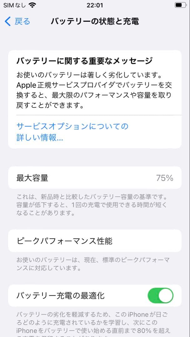 iPhone8 64GB 画面割れあり