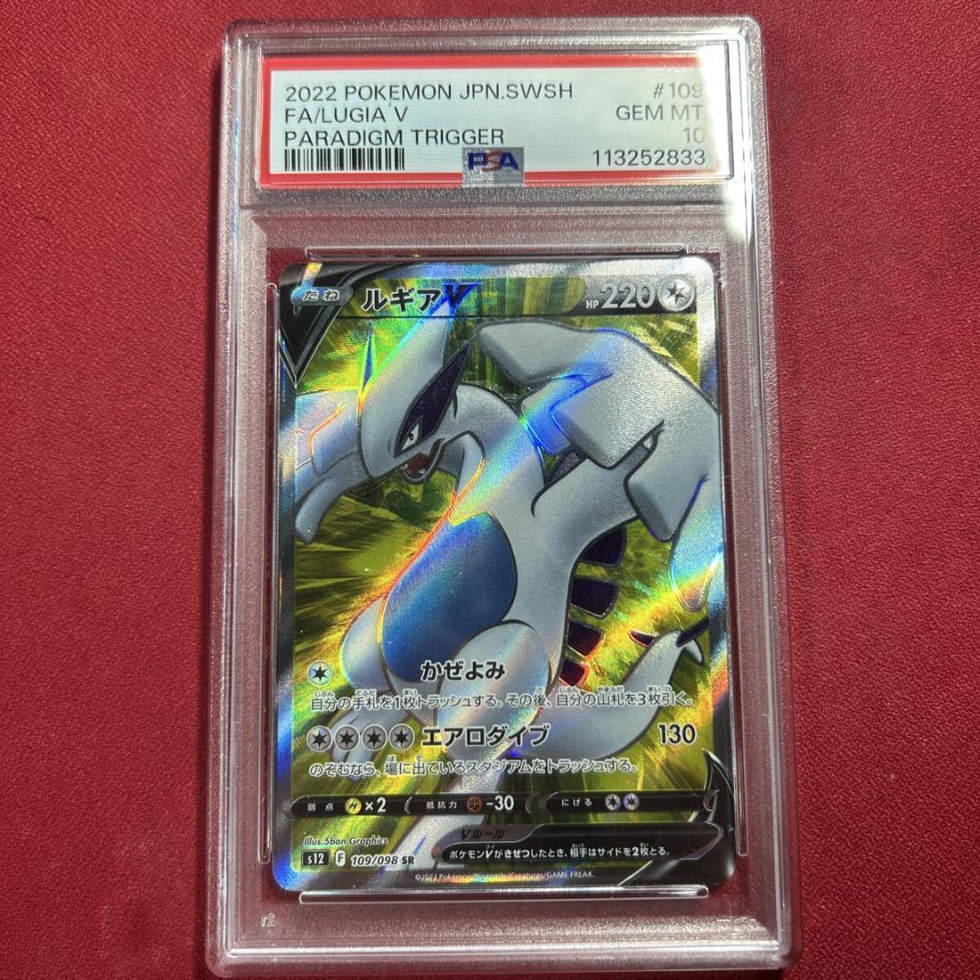 PSA10 ルギアV 109/098 SR 【LUGIA V 】