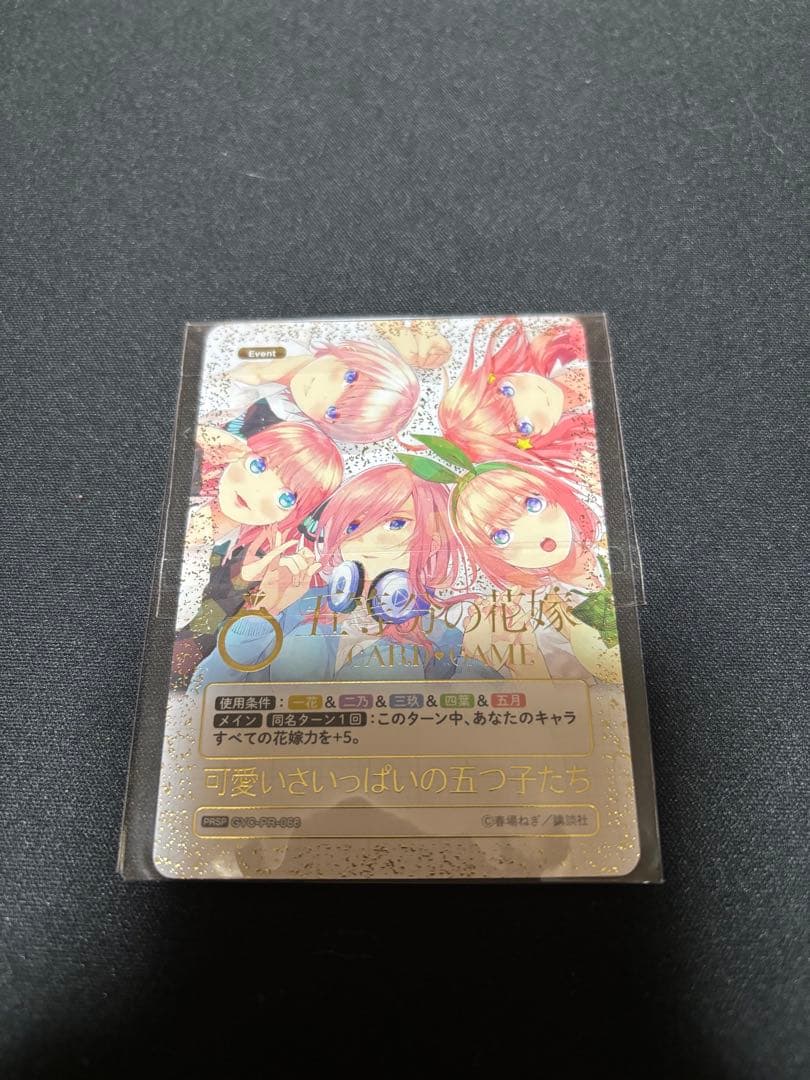 五等分の花嫁カードゲーム　可愛いさいっぱいの五つ子たちPR+