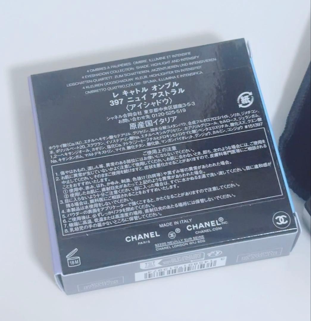 【新品未使用】CHANEL レ キャトル オンブル 397 ニュイ アストラル