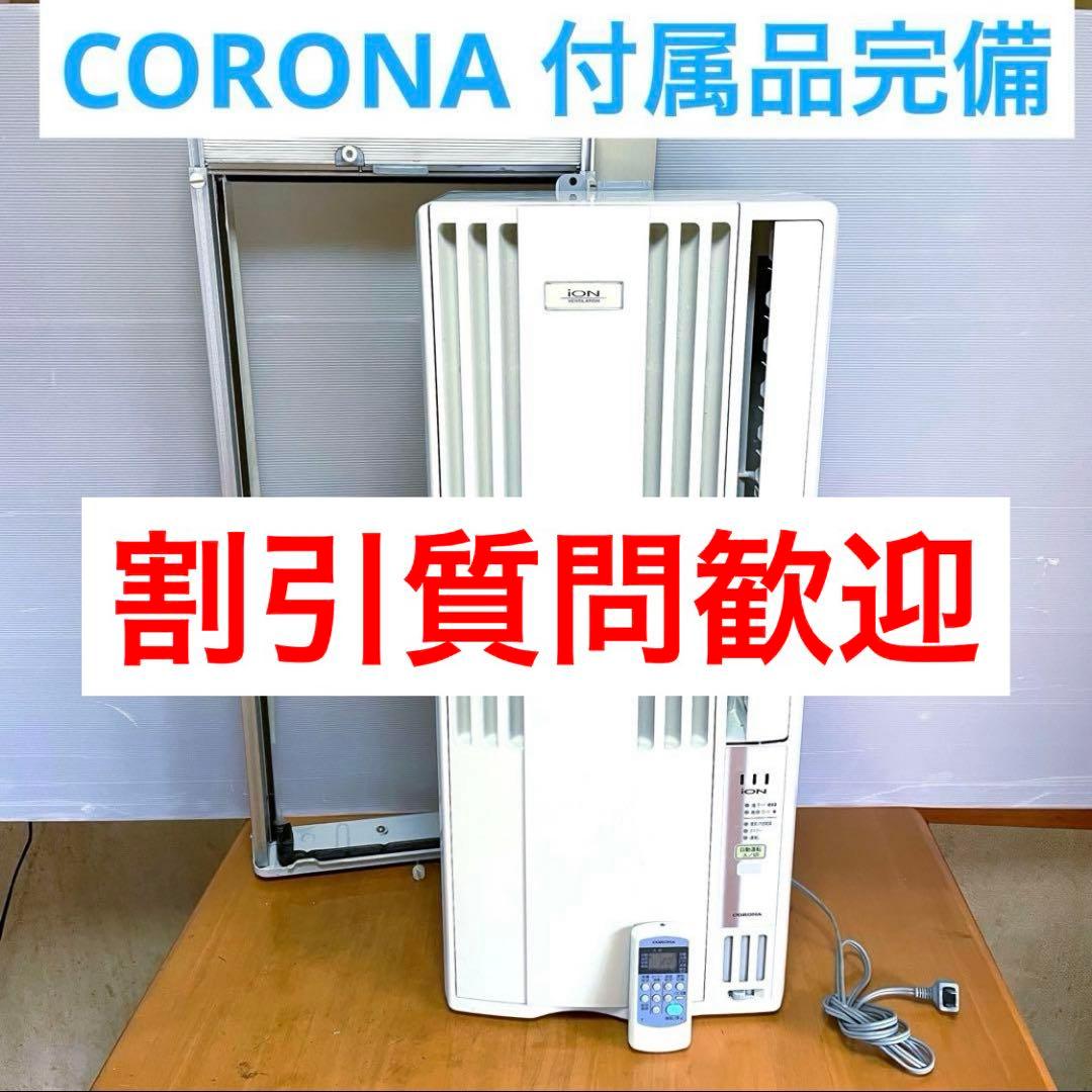 窓用エアコン コロナ エアコン CORONA 冷房 CW-A1614①
