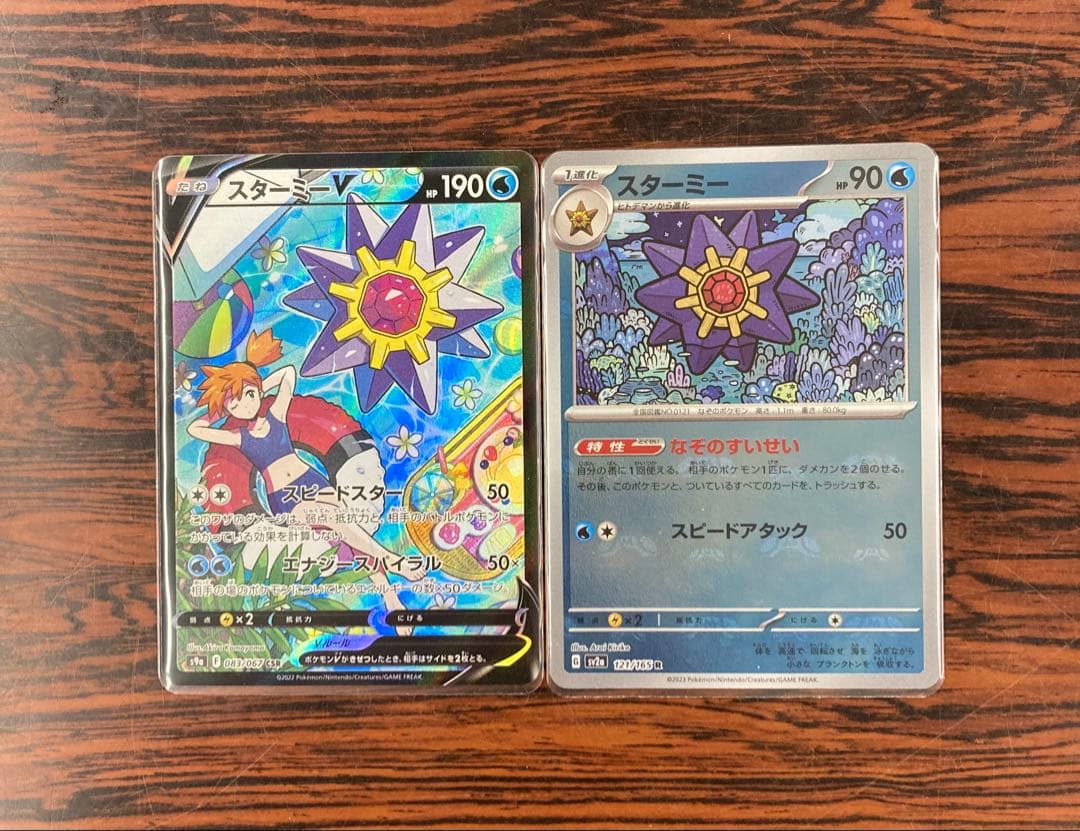 スターミーV 【CSR】s9a バトルリージョン 083/067