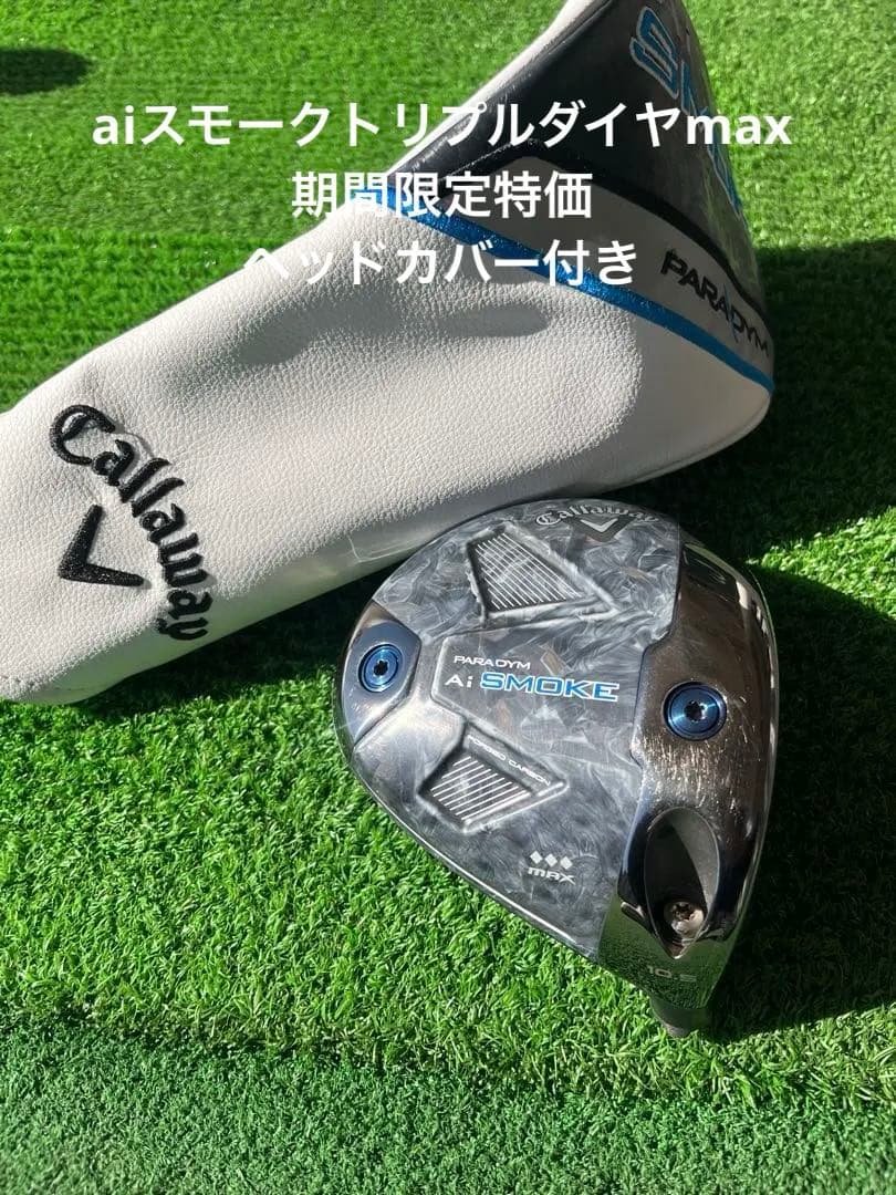 Ai スモーク トリプルダイヤモンドmax 10.5° TAシリアル　ドライバー