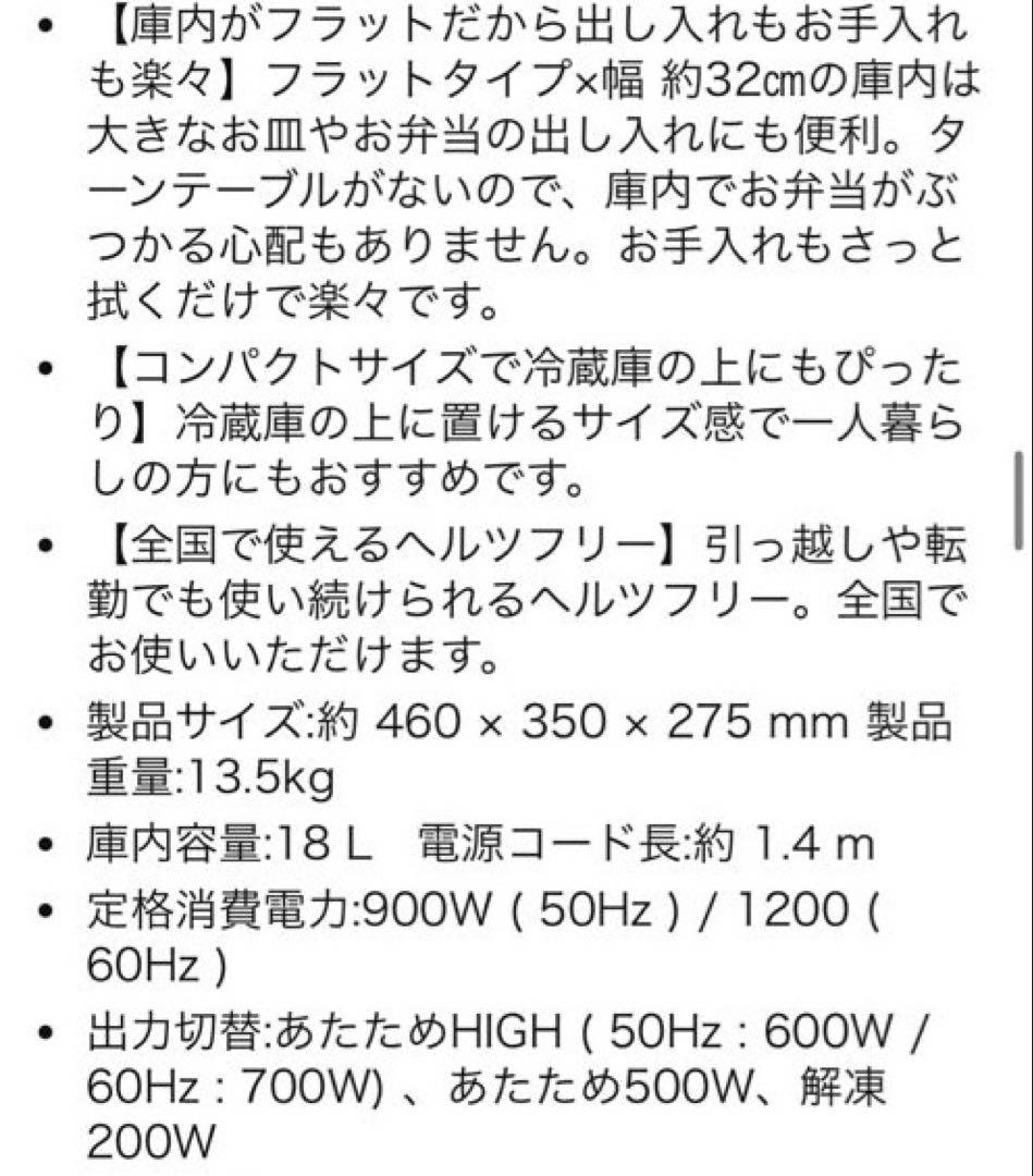 TWINBIRD（ツインバード） フラット電子レンジ DR-E268B　ブラック