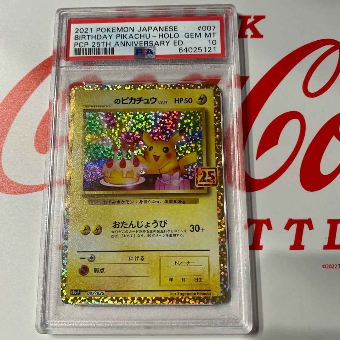 のピカチュウ プロモカードパック 25th ANNIVERSARY editi…