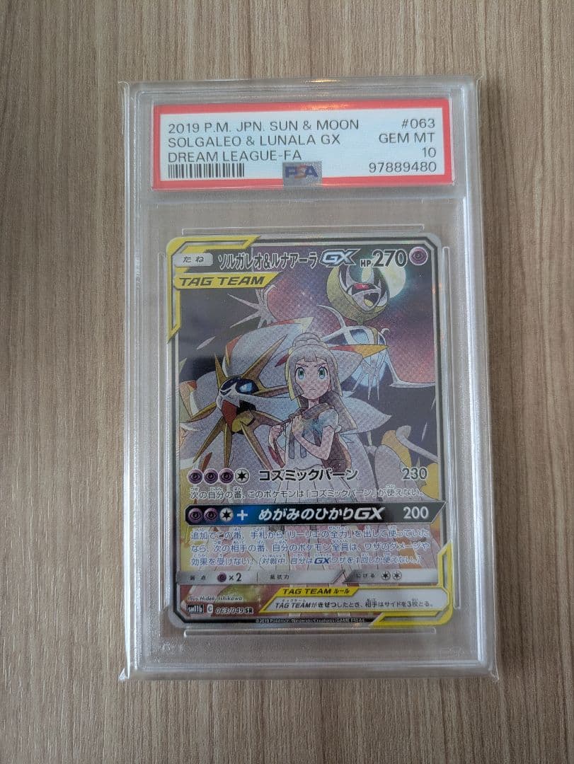 【PSA10】ポケモンカード ソルガレオ&ルナアーラgx sa