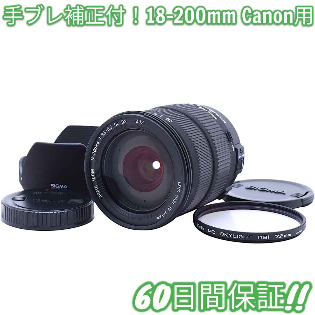 未使用に近い Sigma 18-200mm 3.5-6.3 OS Canon