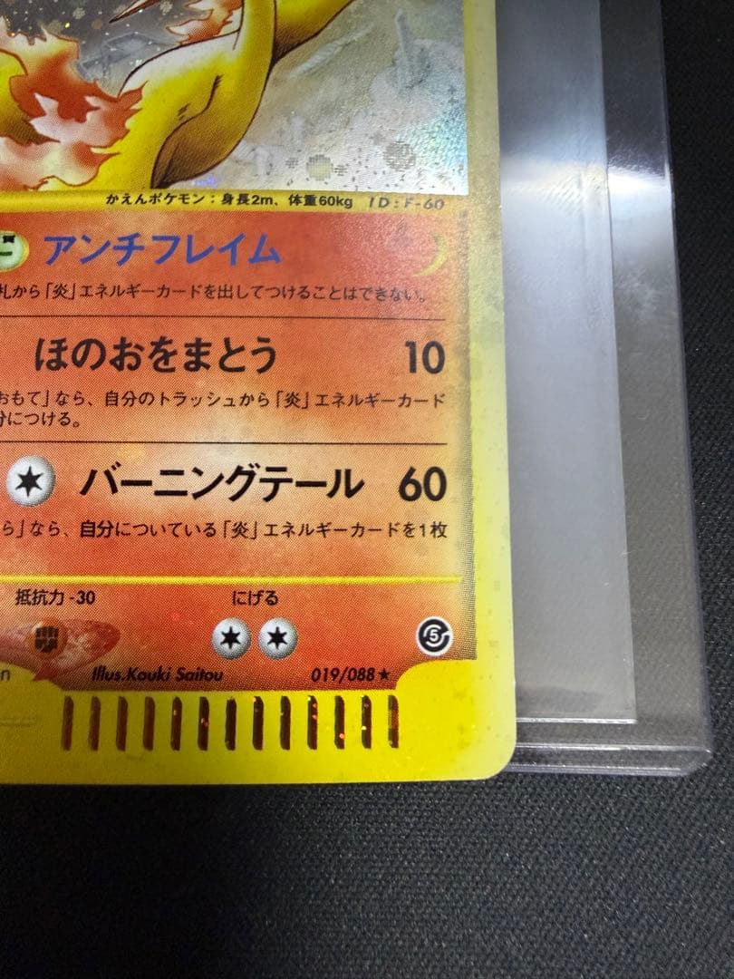 ファイヤー ★ 019/088 アンリミ　渦巻きホロ