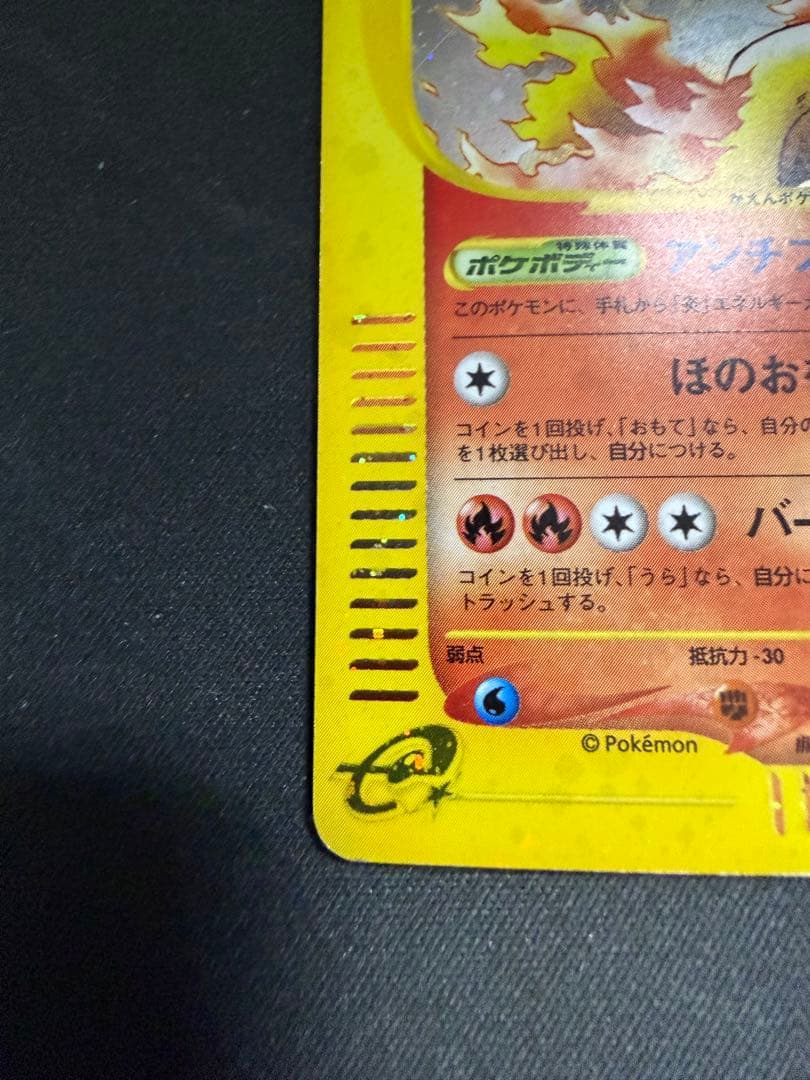 ファイヤー ★ 019/088 アンリミ　渦巻きホロ