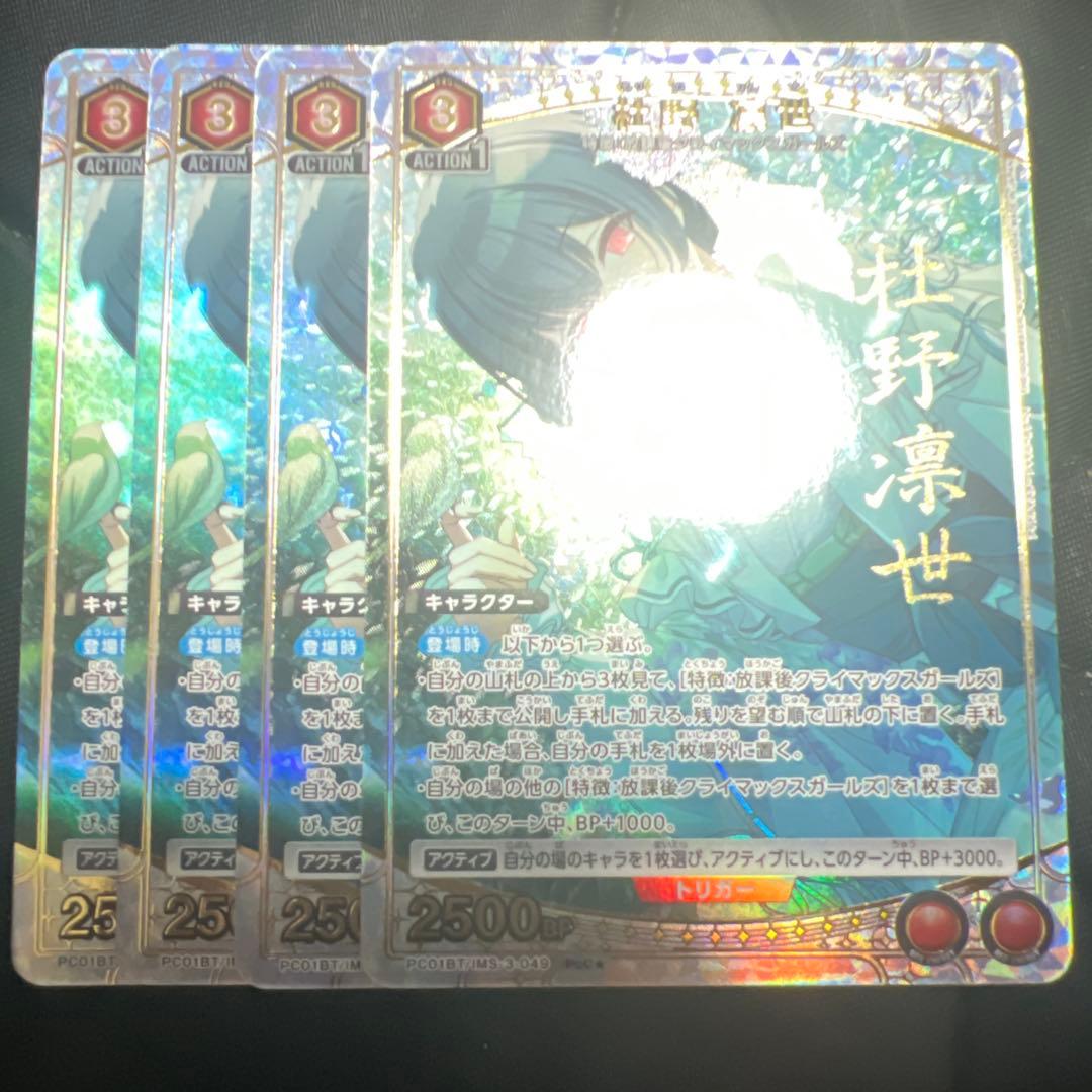 ユニオンアリーナ　シャニマス 杜野凛世　パラレル　4枚