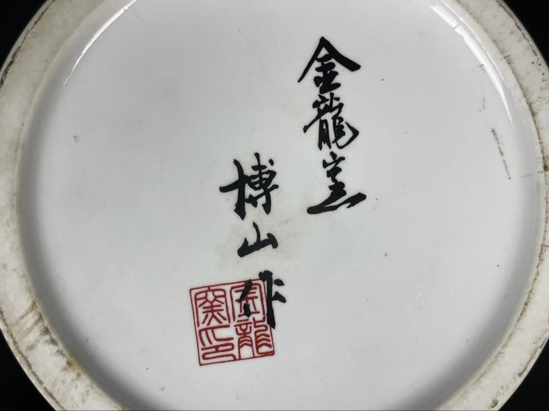 有田焼 金龍堂 博山作 特大沈香壺 落款付 花鳥図 獅子 雉 唐草紋飾り壺 飾壷