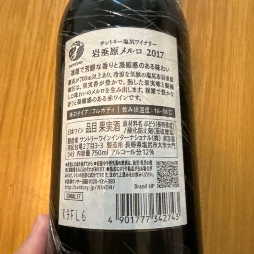 サントリー ワイン2本セット