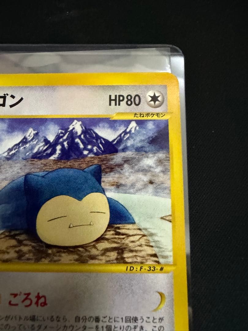 ポケモンカード e eカード カビゴン 062/088