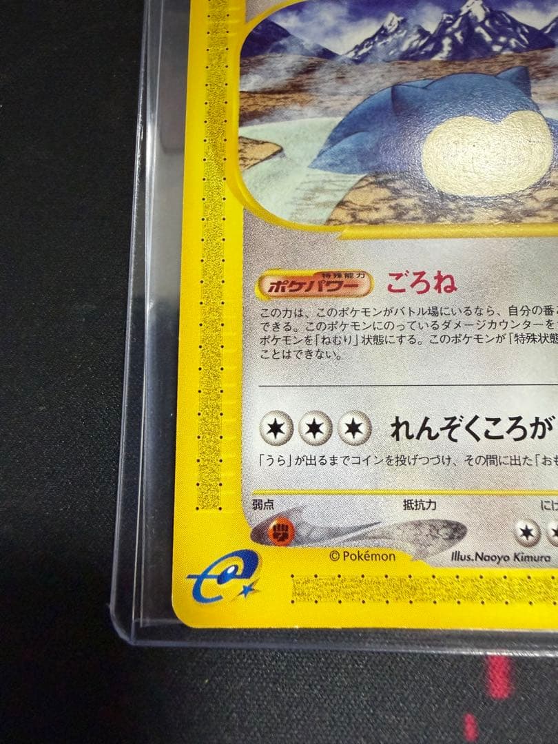 ポケモンカード e eカード カビゴン 062/088