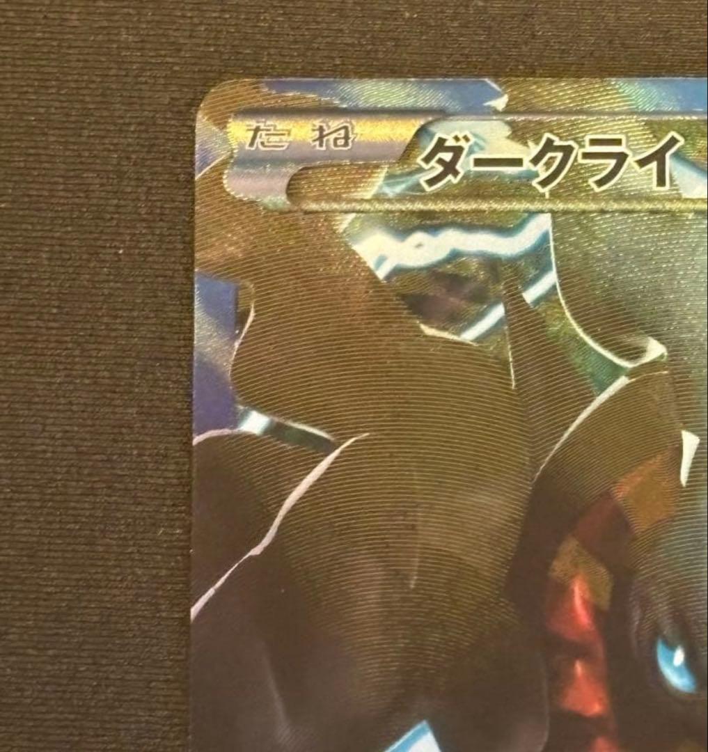 ダークライ プラズマ団バトルギフトセット PBG 005/016