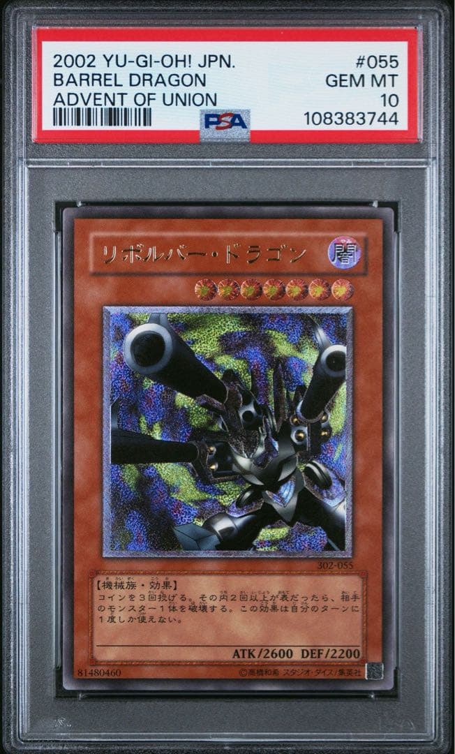 【鑑定品】遊戯王　リボルバードラゴン　レリーフ　PSA10 744