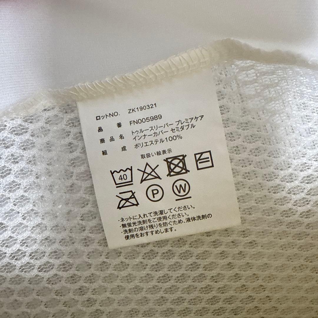 トゥルースリーパー　プレミアケア　セミダブル　低反発　マットレス