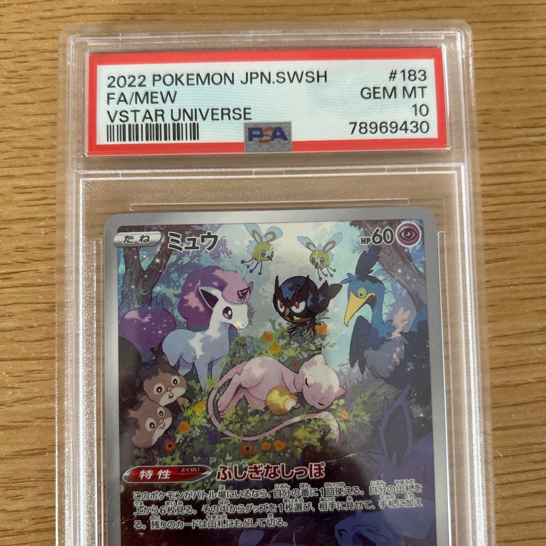 【PSA10】ミュウ AR S12a VSTARユニバース 2枚連番！