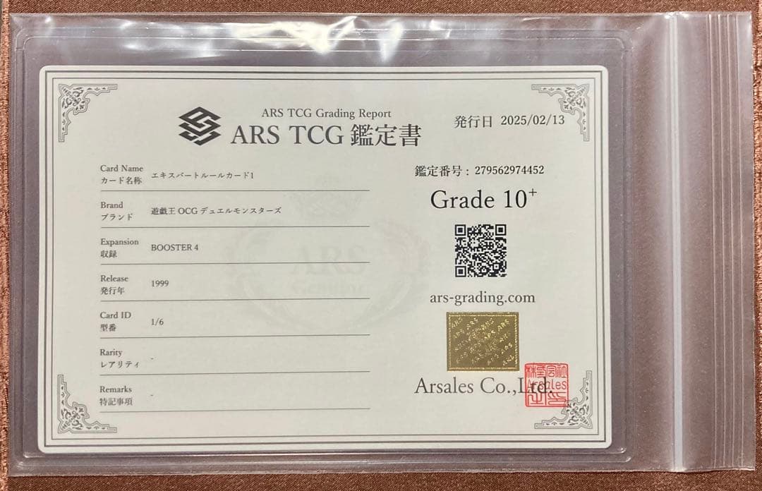 [ARS10+] エキスパートルールカード♯1　遊戯王　初期　ブースター4
