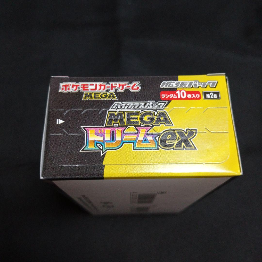 ③ポケモンカード ハイクラスパックMEGAドリームexシュリンク無しペリペリ付き