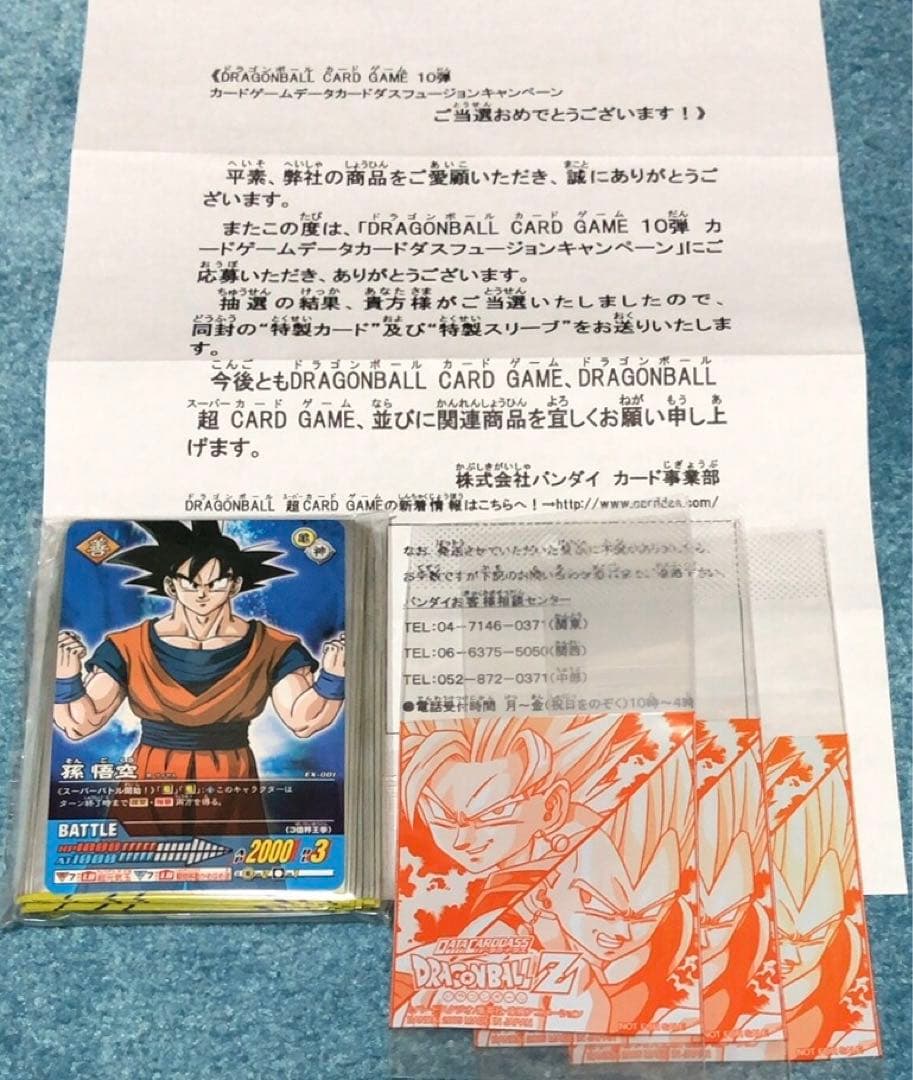 【未開封】ドラゴンボール超カードゲーム　カードダスキャンペーン当選品　孫悟空