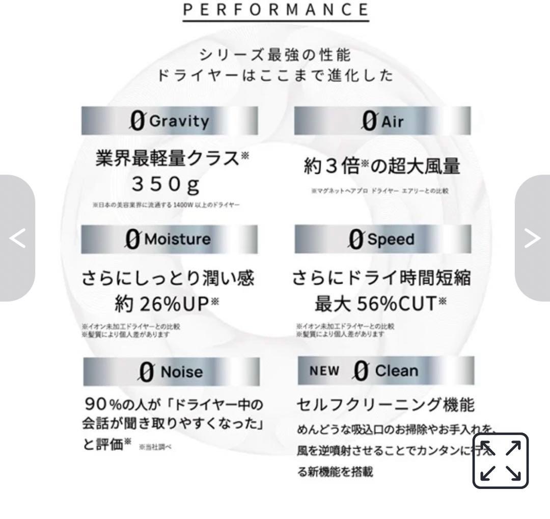 マグネットヘアプロ ドライヤーゼロ