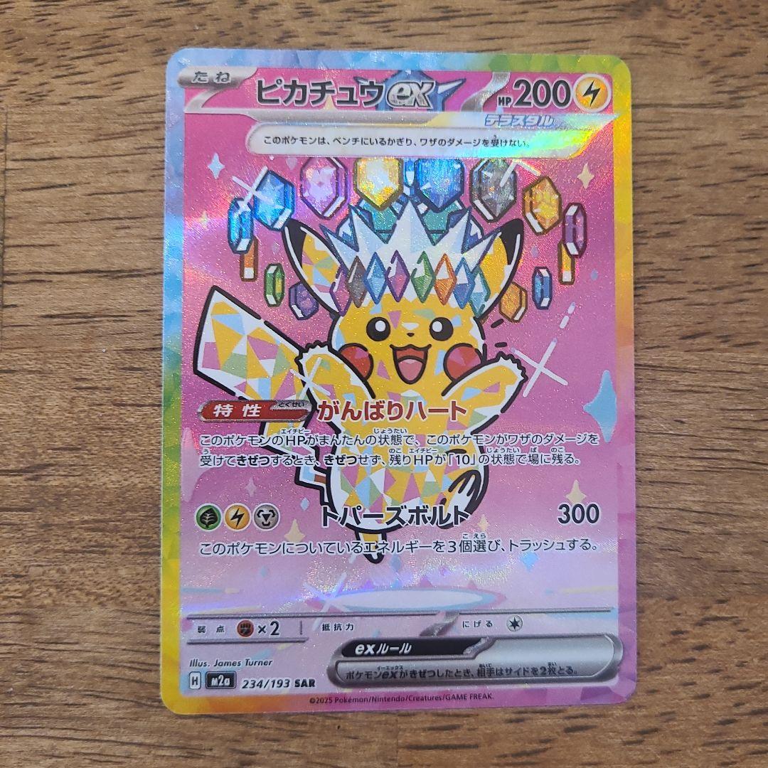 と*ん様 ピカチュウEX SAR