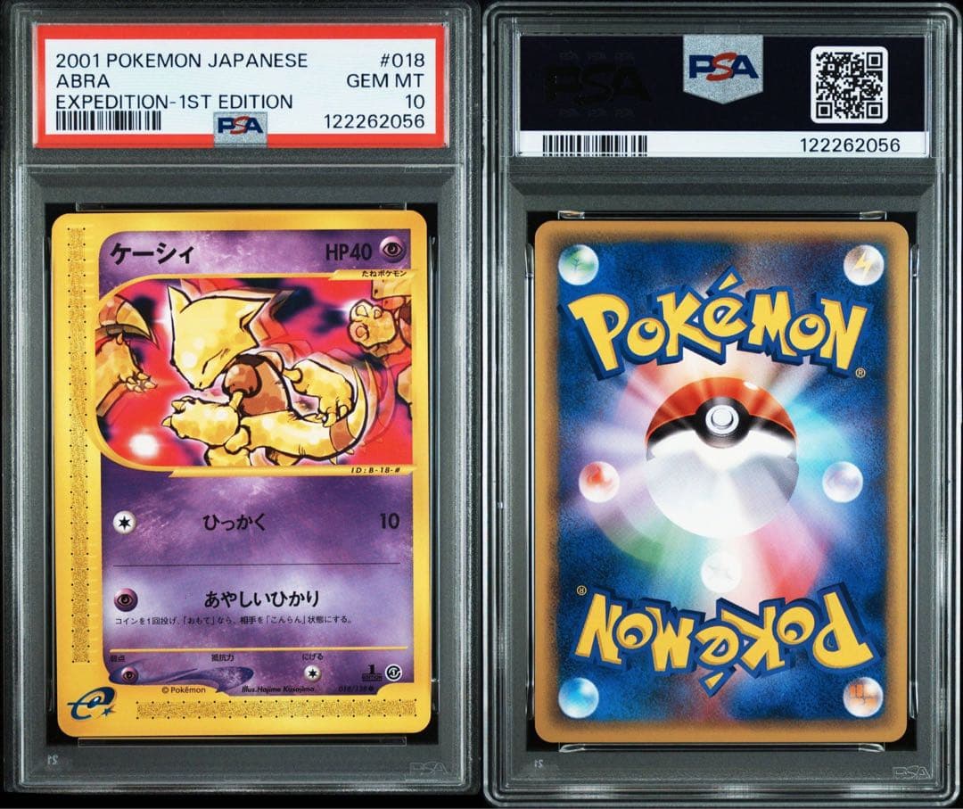 【PSA10】ケーシィ 第1弾基本拡張パック 018/128 ポケモンカードe