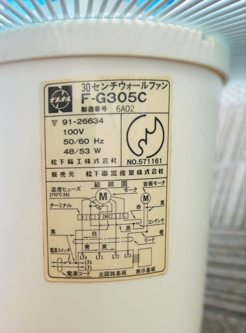 National 壁掛け扇風機 F-G305C新品未使用送料無料