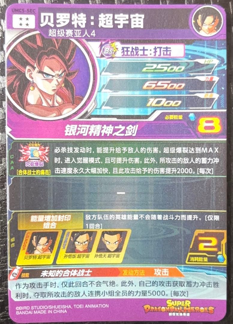 スーパードラゴンボールヒーローズUMC5-SEC/UM5-SEC まとめ売り