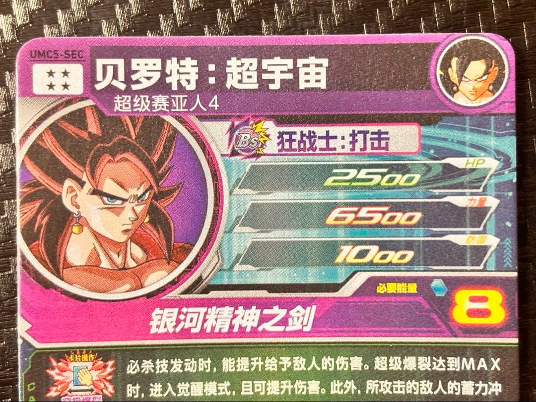 スーパードラゴンボールヒーローズUMC5-SEC/UM5-SEC まとめ売り