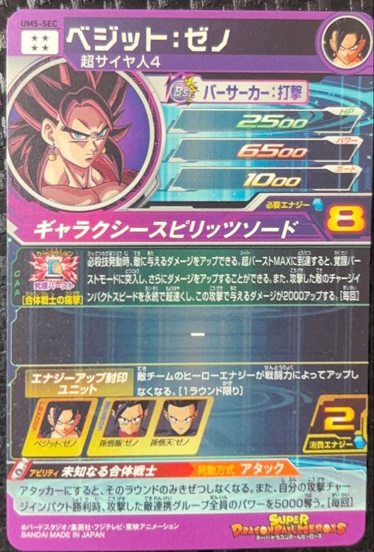 スーパードラゴンボールヒーローズUMC5-SEC/UM5-SEC まとめ売り