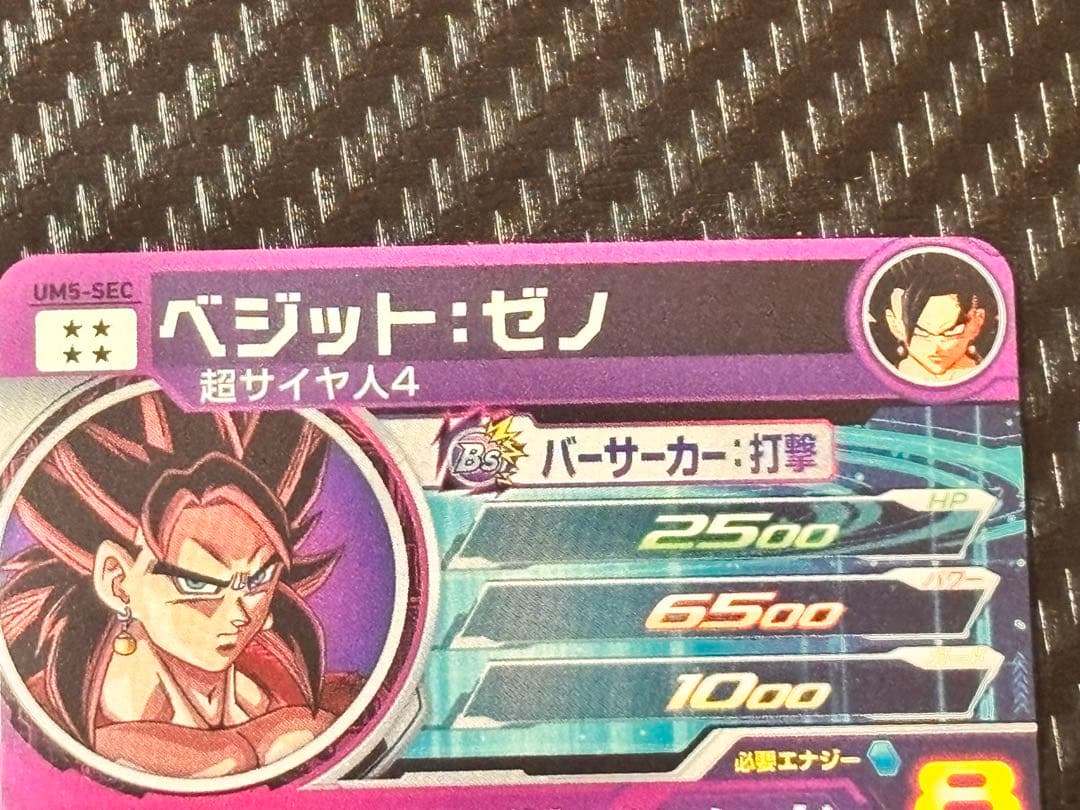 スーパードラゴンボールヒーローズUMC5-SEC/UM5-SEC まとめ売り