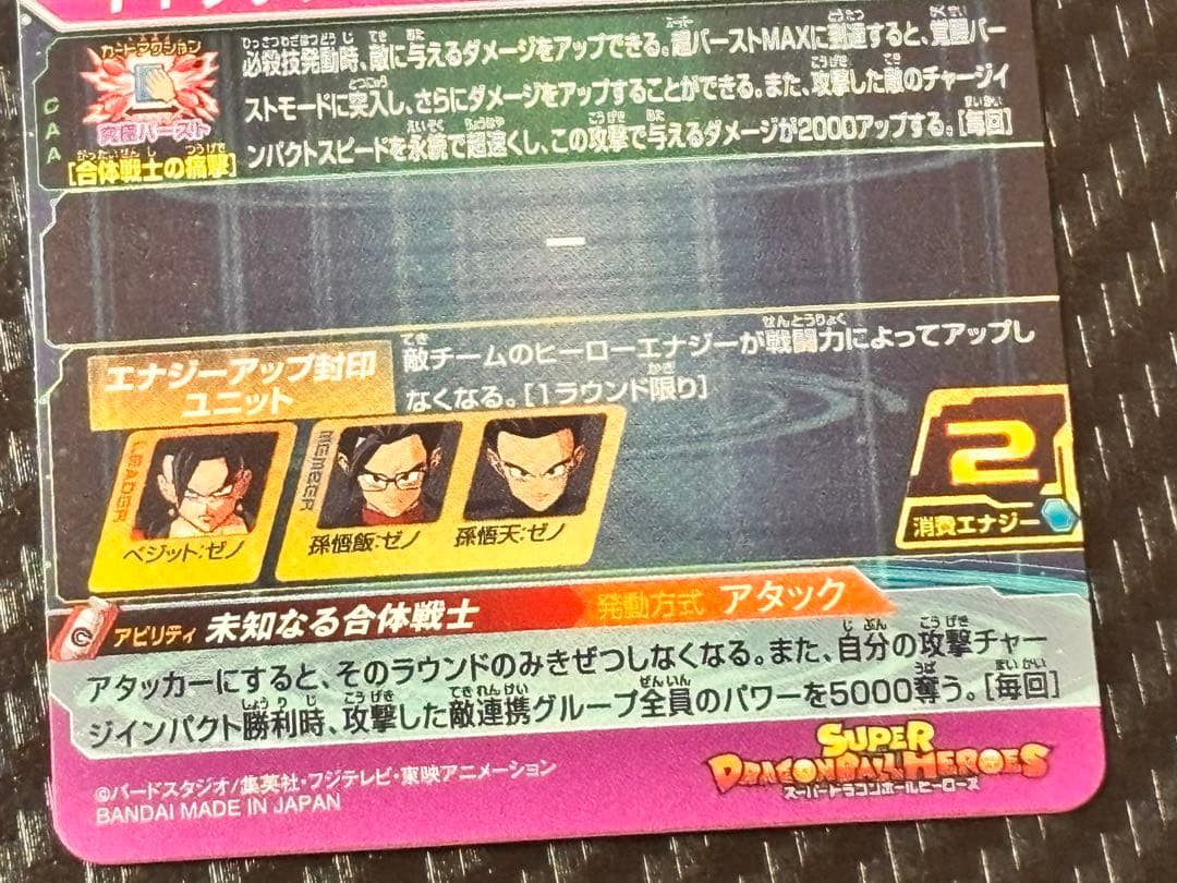 スーパードラゴンボールヒーローズUMC5-SEC/UM5-SEC まとめ売り