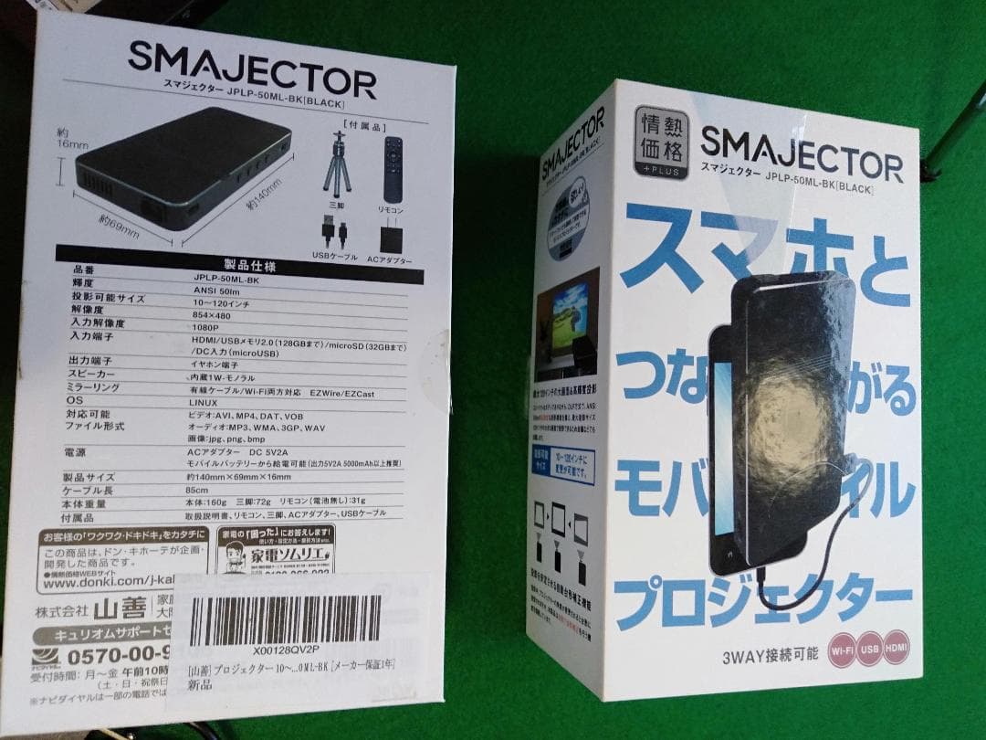 小型・軽量スマホプロジェクター（商品名：スマジェクター）
