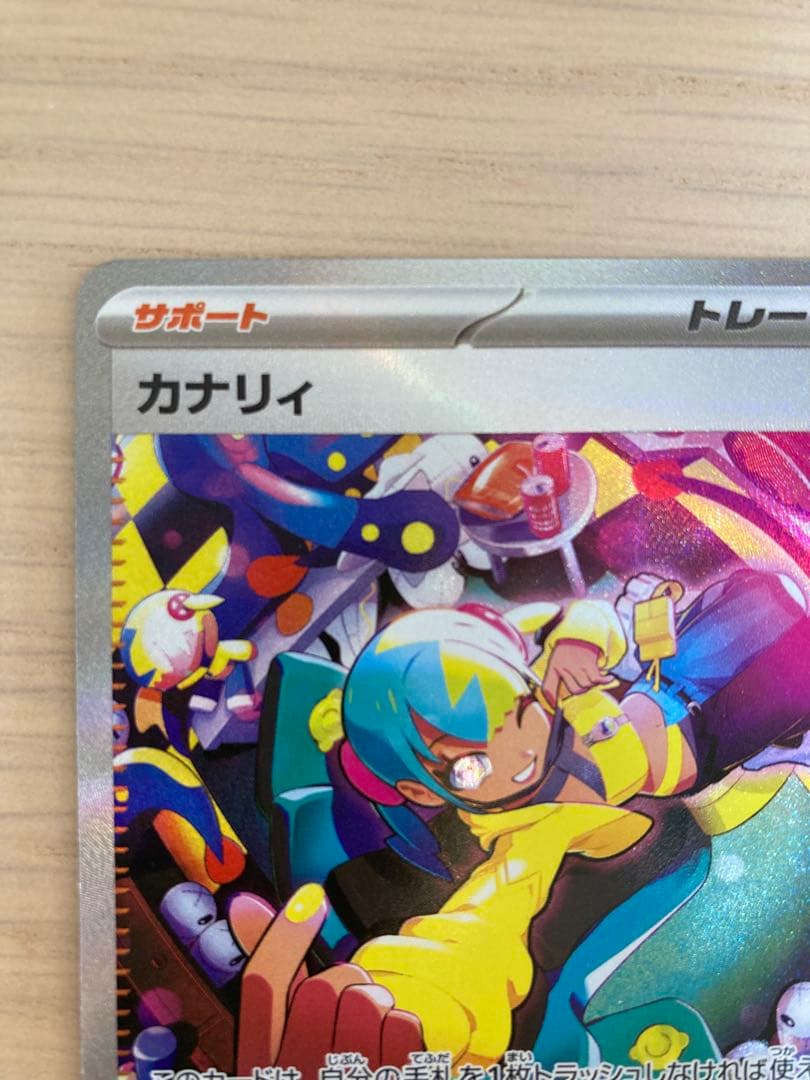 【新品未使用】ポケモンカード カナリィ サポート SAR センタリング良好