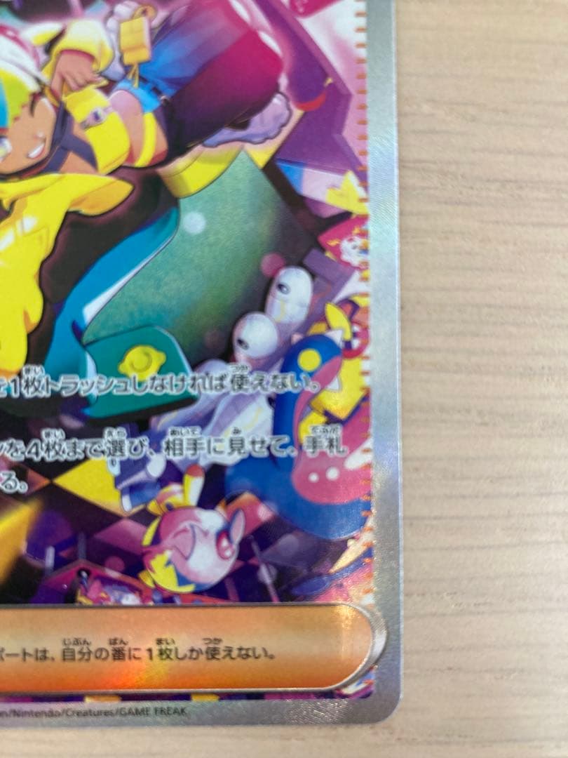 【新品未使用】ポケモンカード カナリィ サポート SAR センタリング良好