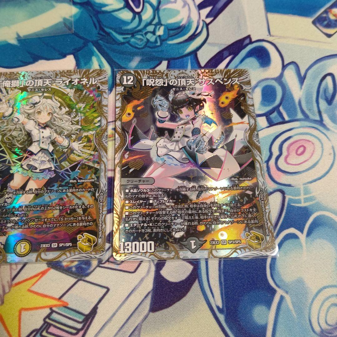 使命の頂点グレイテストグレート、俺獅の頂天 ライオネル、呪怨の頂点サスペンス 金