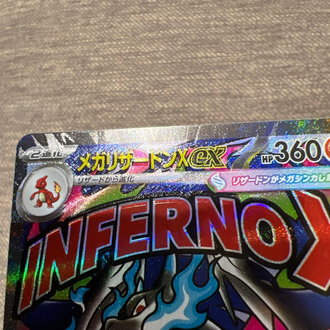 美品　ポケモンカード メガリザードンX ex ma 魂抜け ホロズレエラー